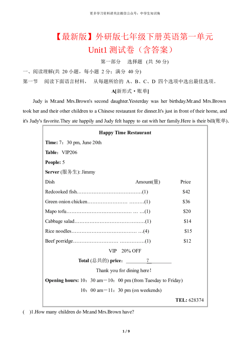 2025春外研版七年级下册英语第一单元Unit1测试卷（含答案）_七下外研版2026英语_2026春版本一_新外研英语7下_2025春外研七下：自学包_2025春外研七下：单元期中期末测试