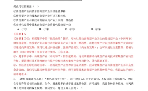 专题04我国的经济发展（讲义）（解析版）_新高考复习资料_2024年新高考资料_二轮复习资料_2024年高考政治二轮复习讲练测（新教材新高考）_配套讲义（原卷版+解析版）