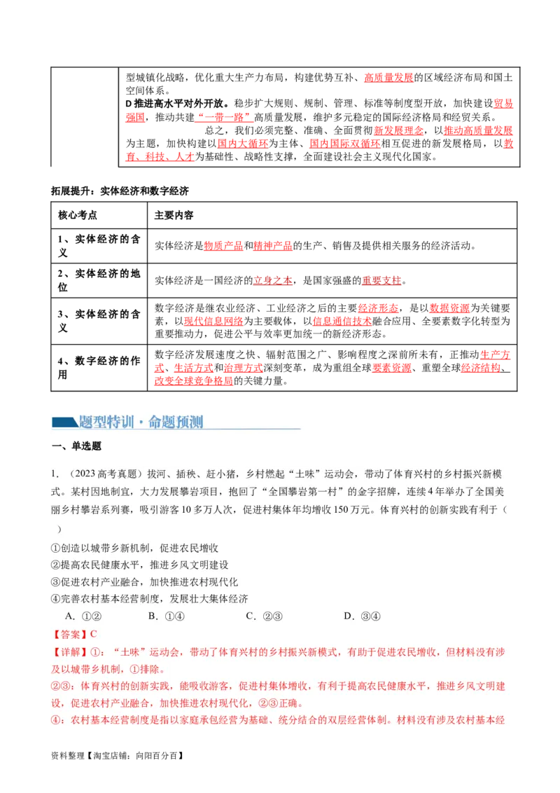 专题04我国的经济发展（讲义）（解析版）_新高考复习资料_2024年新高考资料_二轮复习资料_2024年高考政治二轮复习讲练测（新教材新高考）_配套讲义（原卷版+解析版）