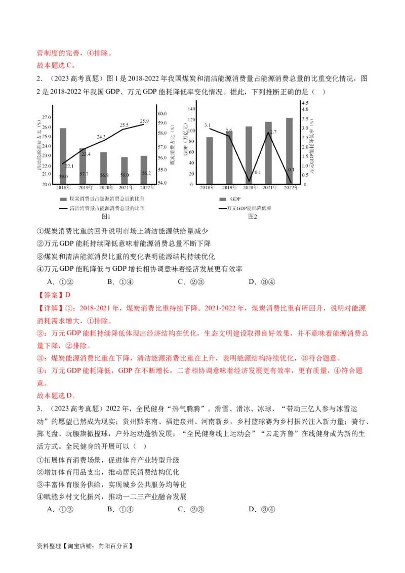 专题04我国的经济发展（讲义）（解析版）_新高考复习资料_2024年新高考资料_二轮复习资料_2024年高考政治二轮复习讲练测（新教材新高考）_配套讲义（原卷版+解析版）