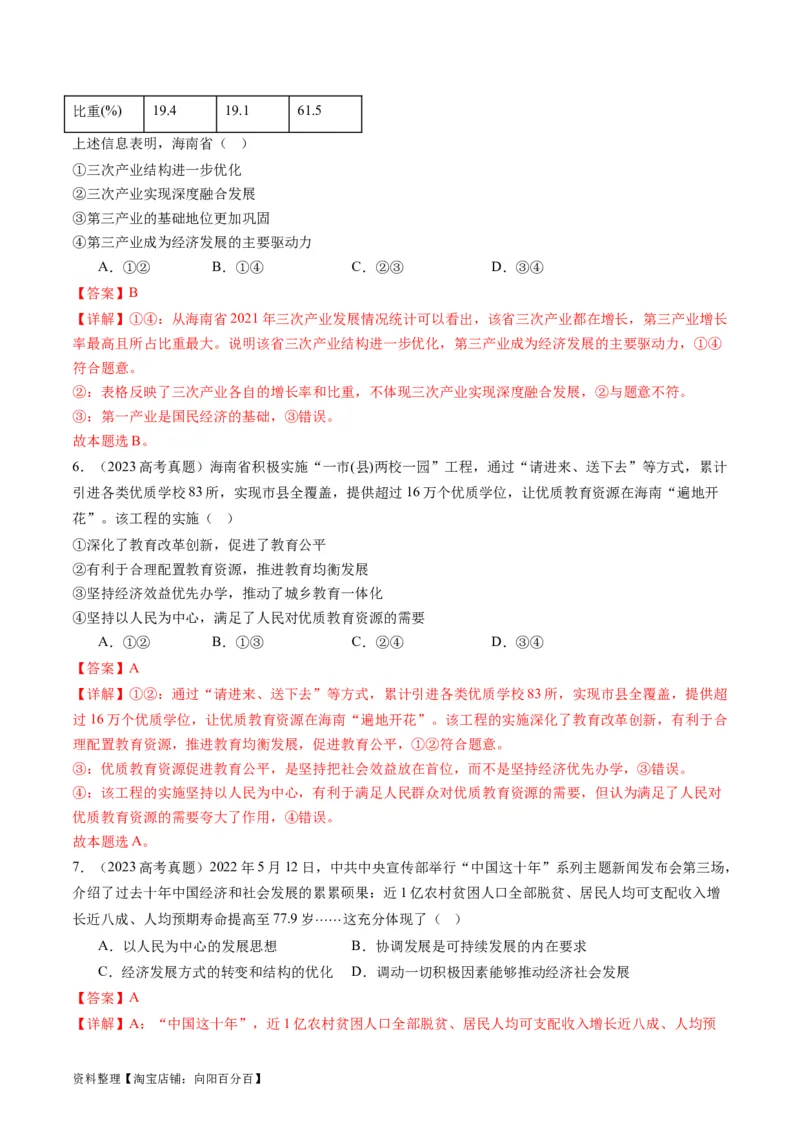 专题04我国的经济发展（讲义）（解析版）_新高考复习资料_2024年新高考资料_二轮复习资料_2024年高考政治二轮复习讲练测（新教材新高考）_配套讲义（原卷版+解析版）