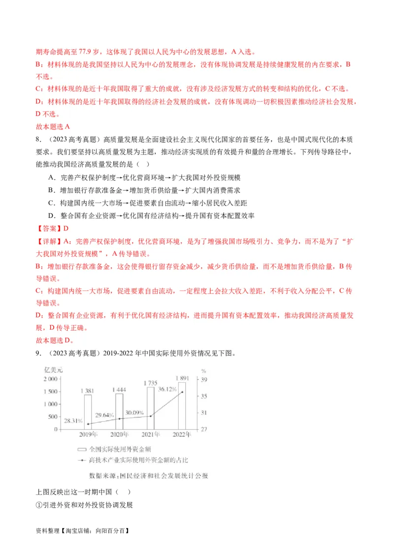专题04我国的经济发展（讲义）（解析版）_新高考复习资料_2024年新高考资料_二轮复习资料_2024年高考政治二轮复习讲练测（新教材新高考）_配套讲义（原卷版+解析版）