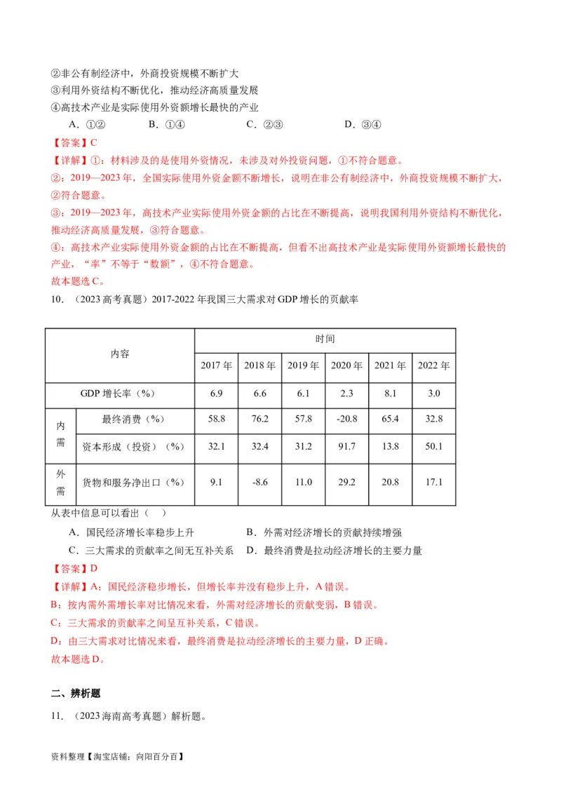 专题04我国的经济发展（讲义）（解析版）_新高考复习资料_2024年新高考资料_二轮复习资料_2024年高考政治二轮复习讲练测（新教材新高考）_配套讲义（原卷版+解析版）
