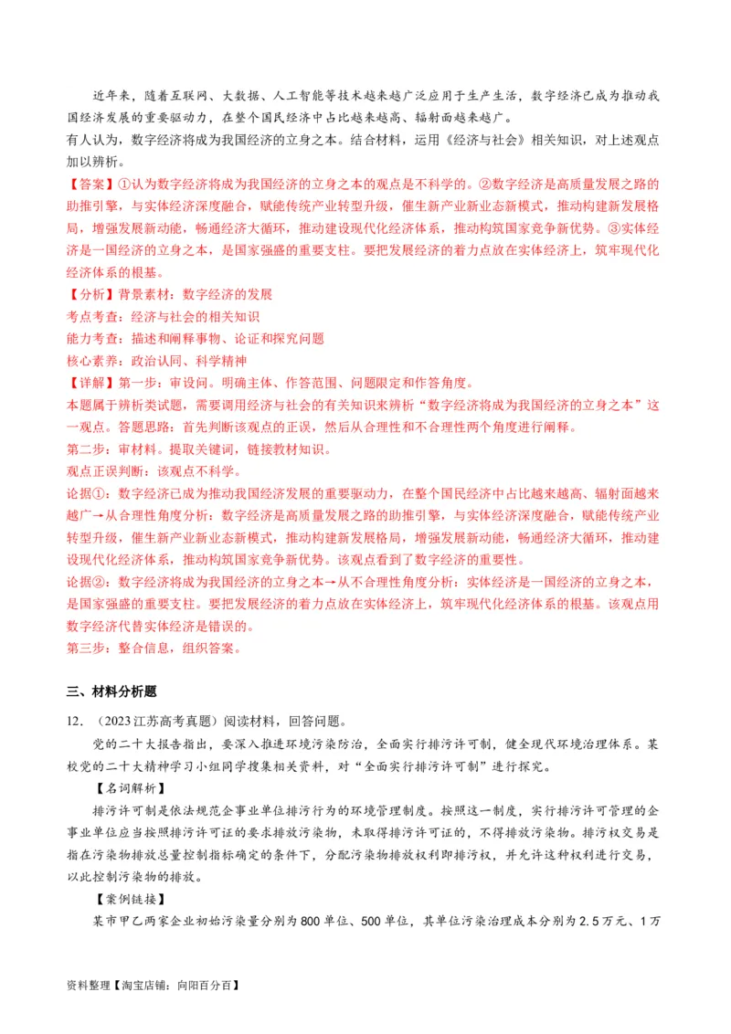 专题04我国的经济发展（讲义）（解析版）_新高考复习资料_2024年新高考资料_二轮复习资料_2024年高考政治二轮复习讲练测（新教材新高考）_配套讲义（原卷版+解析版）