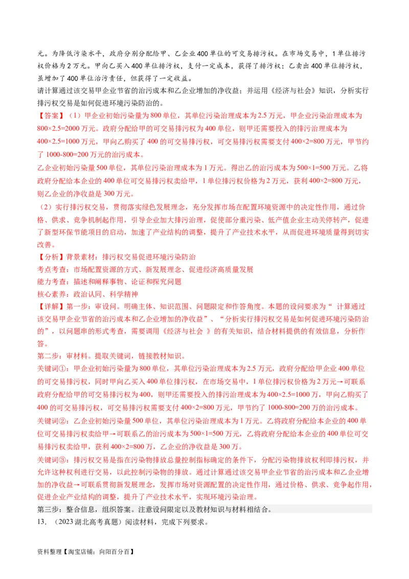 专题04我国的经济发展（讲义）（解析版）_新高考复习资料_2024年新高考资料_二轮复习资料_2024年高考政治二轮复习讲练测（新教材新高考）_配套讲义（原卷版+解析版）