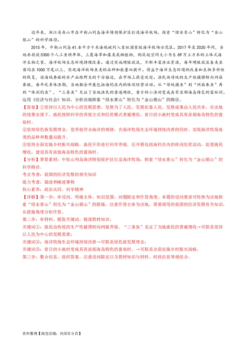 专题04我国的经济发展（讲义）（解析版）_新高考复习资料_2024年新高考资料_二轮复习资料_2024年高考政治二轮复习讲练测（新教材新高考）_配套讲义（原卷版+解析版）