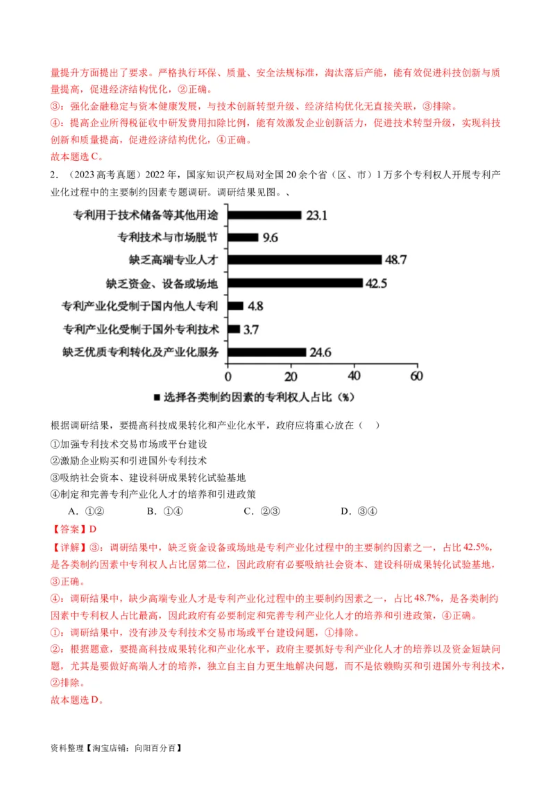 专题04我国的经济发展（讲义）（解析版）_新高考复习资料_2024年新高考资料_二轮复习资料_2024年高考政治二轮复习讲练测（新教材新高考）_配套讲义（原卷版+解析版）
