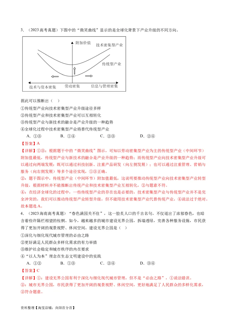 专题04我国的经济发展（讲义）（解析版）_新高考复习资料_2024年新高考资料_二轮复习资料_2024年高考政治二轮复习讲练测（新教材新高考）_配套讲义（原卷版+解析版）