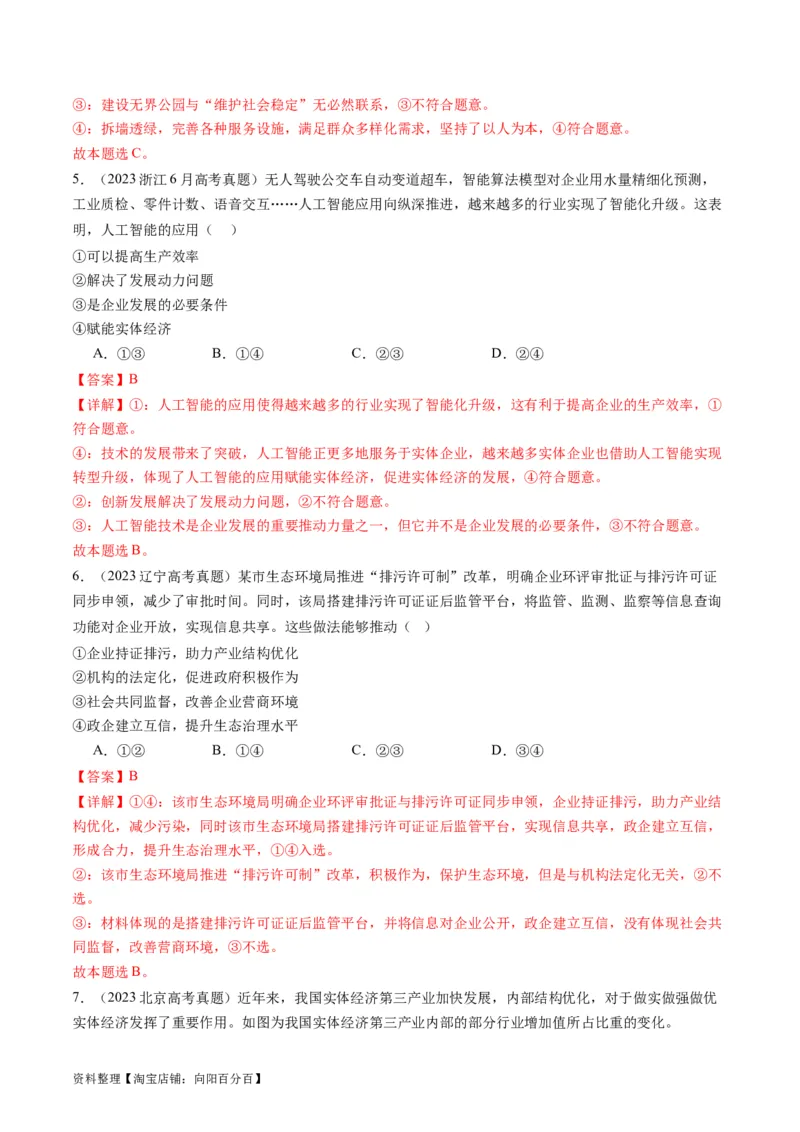 专题04我国的经济发展（讲义）（解析版）_新高考复习资料_2024年新高考资料_二轮复习资料_2024年高考政治二轮复习讲练测（新教材新高考）_配套讲义（原卷版+解析版）