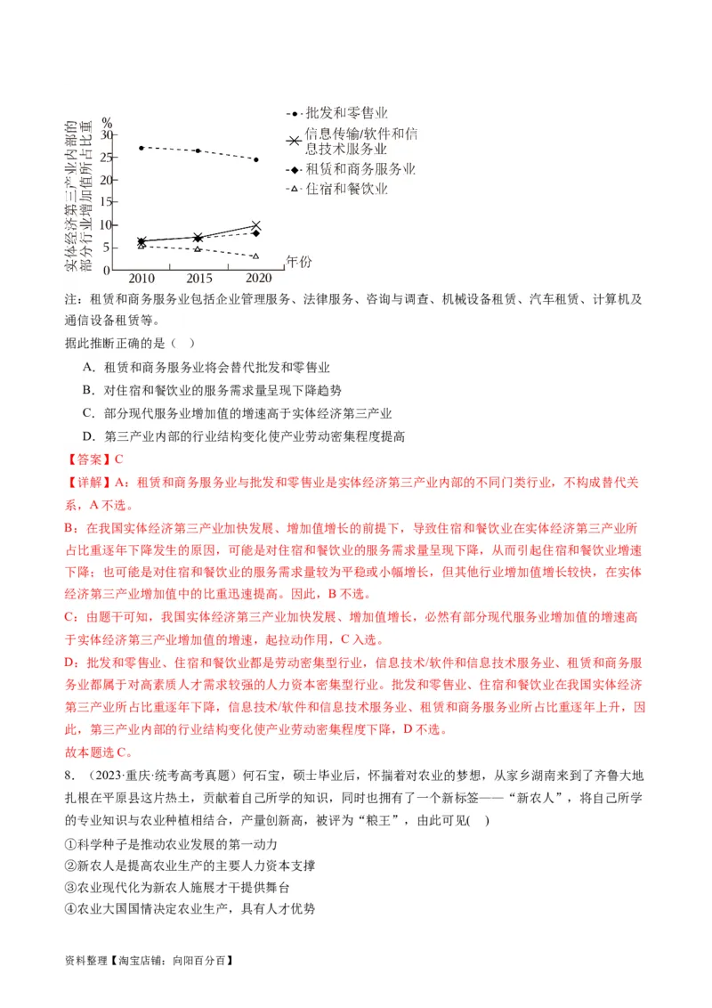 专题04我国的经济发展（讲义）（解析版）_新高考复习资料_2024年新高考资料_二轮复习资料_2024年高考政治二轮复习讲练测（新教材新高考）_配套讲义（原卷版+解析版）