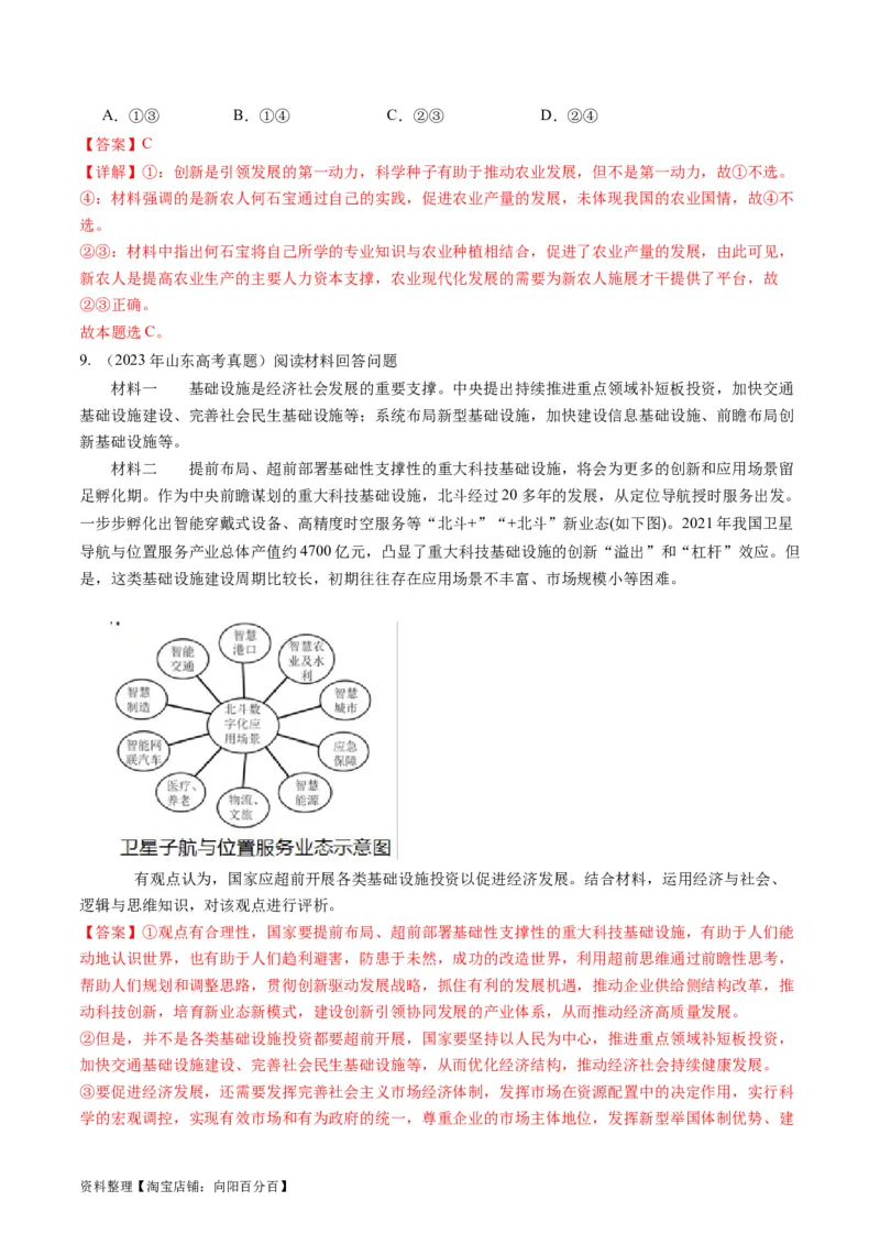 专题04我国的经济发展（讲义）（解析版）_新高考复习资料_2024年新高考资料_二轮复习资料_2024年高考政治二轮复习讲练测（新教材新高考）_配套讲义（原卷版+解析版）