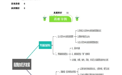 专题07我国的经济发展_新高考复习资料_2024年新高考资料_一轮复习资料_口袋书2024年高考政治一轮复习知识清单（新高考通用）