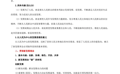 专题07我国的经济发展_新高考复习资料_2024年新高考资料_一轮复习资料_口袋书2024年高考政治一轮复习知识清单（新高考通用）