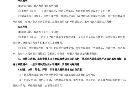 专题07我国的经济发展_新高考复习资料_2024年新高考资料_一轮复习资料_口袋书2024年高考政治一轮复习知识清单（新高考通用）
