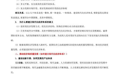 专题07我国的经济发展_新高考复习资料_2024年新高考资料_一轮复习资料_口袋书2024年高考政治一轮复习知识清单（新高考通用）
