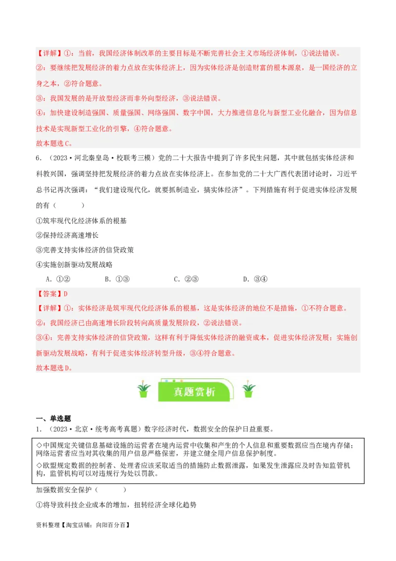 专题07我国的经济发展_新高考复习资料_2024年新高考资料_一轮复习资料_口袋书2024年高考政治一轮复习知识清单（新高考通用）