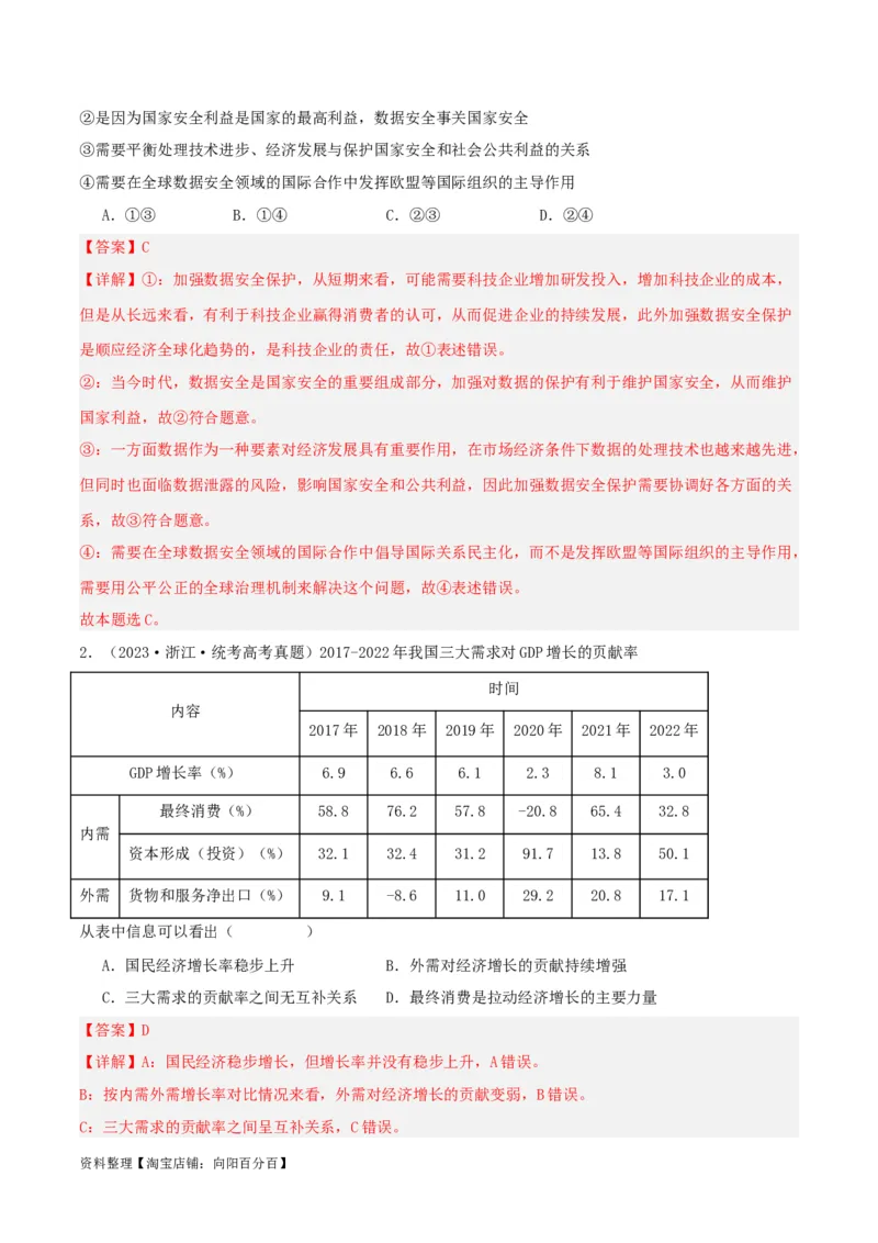 专题07我国的经济发展_新高考复习资料_2024年新高考资料_一轮复习资料_口袋书2024年高考政治一轮复习知识清单（新高考通用）