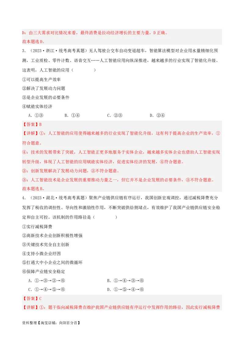 专题07我国的经济发展_新高考复习资料_2024年新高考资料_一轮复习资料_口袋书2024年高考政治一轮复习知识清单（新高考通用）