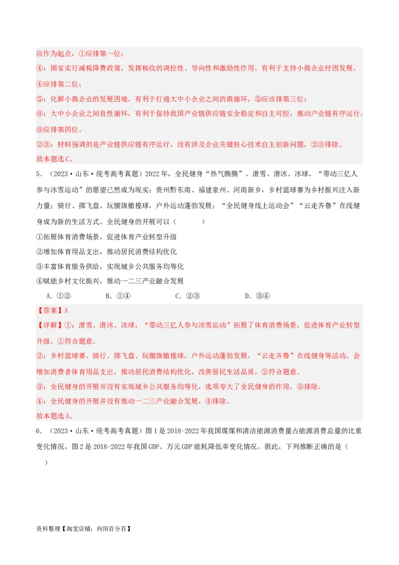专题07我国的经济发展_新高考复习资料_2024年新高考资料_一轮复习资料_口袋书2024年高考政治一轮复习知识清单（新高考通用）