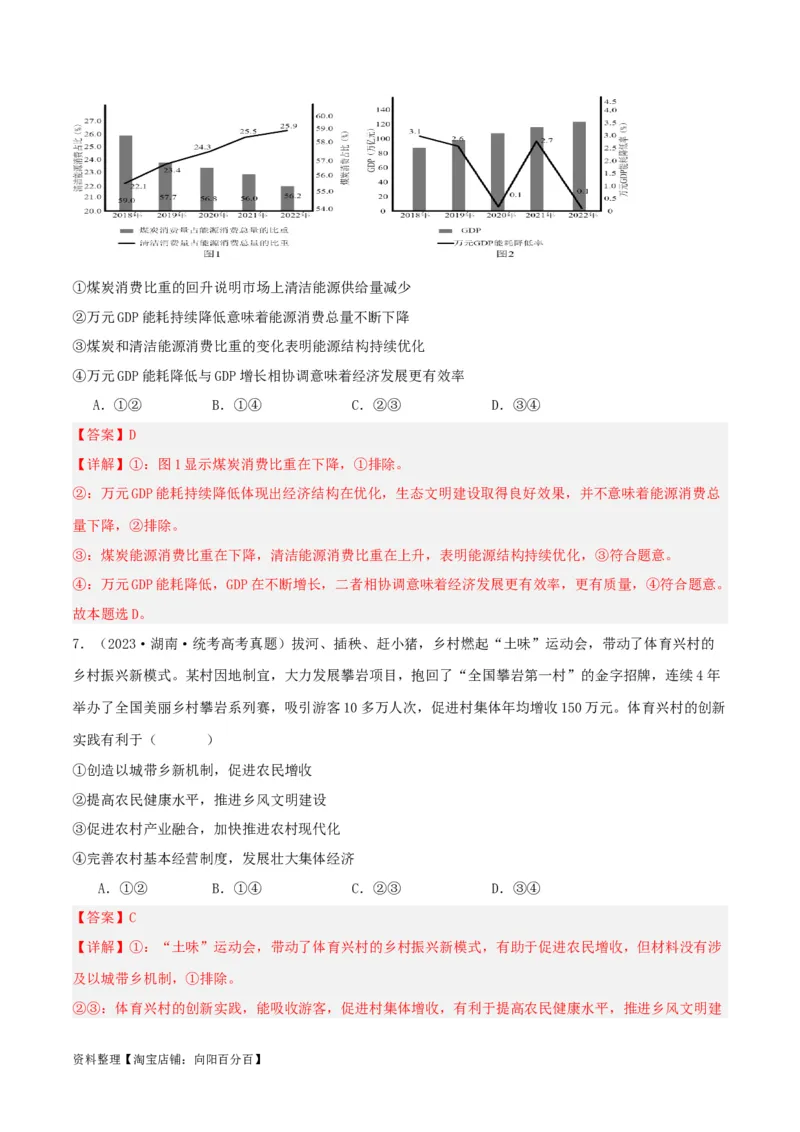 专题07我国的经济发展_新高考复习资料_2024年新高考资料_一轮复习资料_口袋书2024年高考政治一轮复习知识清单（新高考通用）