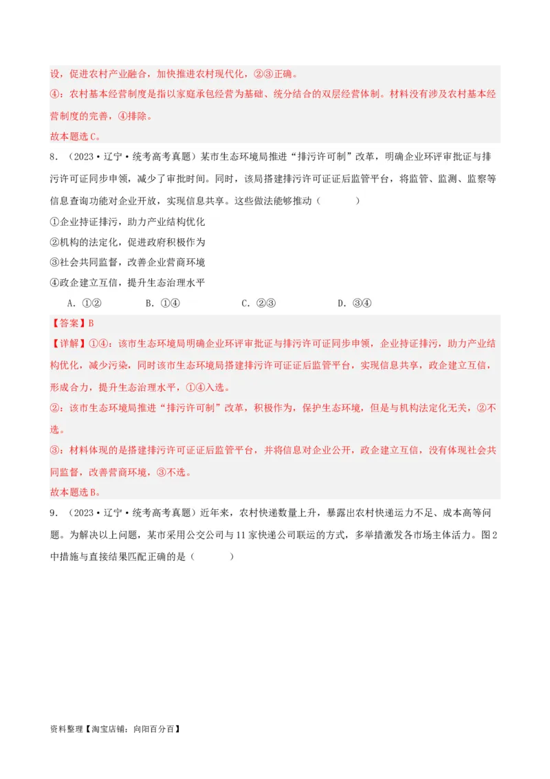 专题07我国的经济发展_新高考复习资料_2024年新高考资料_一轮复习资料_口袋书2024年高考政治一轮复习知识清单（新高考通用）