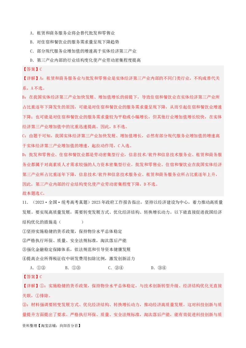 专题07我国的经济发展_新高考复习资料_2024年新高考资料_一轮复习资料_口袋书2024年高考政治一轮复习知识清单（新高考通用）