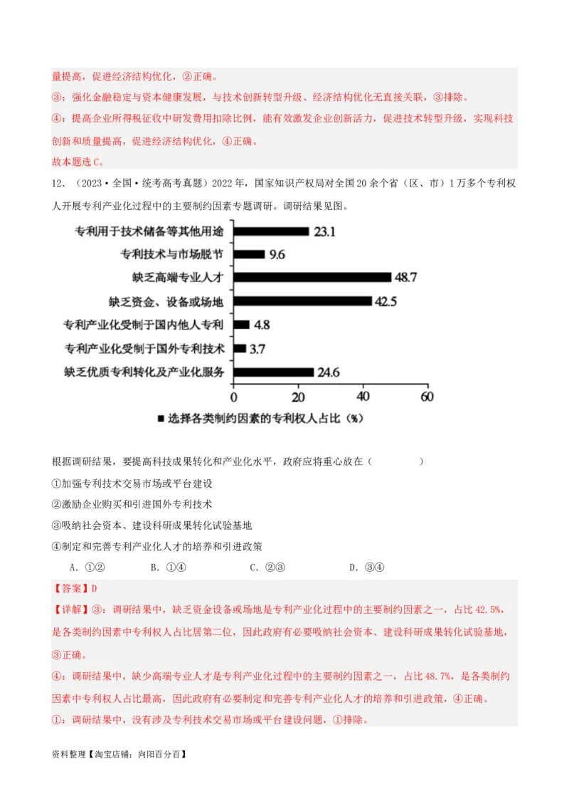 专题07我国的经济发展_新高考复习资料_2024年新高考资料_一轮复习资料_口袋书2024年高考政治一轮复习知识清单（新高考通用）