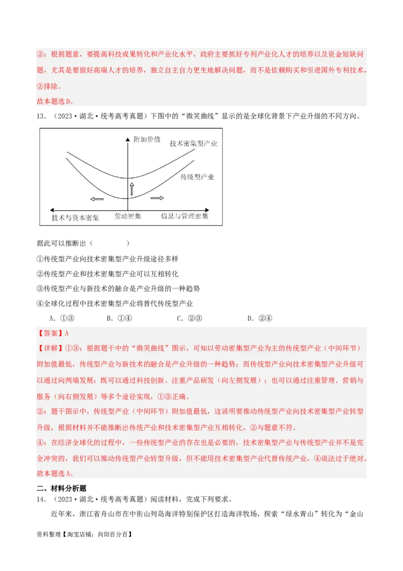 专题07我国的经济发展_新高考复习资料_2024年新高考资料_一轮复习资料_口袋书2024年高考政治一轮复习知识清单（新高考通用）