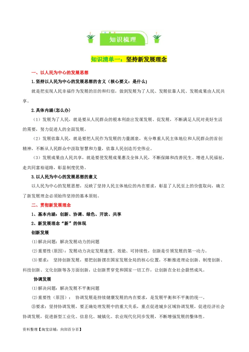 专题07我国的经济发展_新高考复习资料_2024年新高考资料_一轮复习资料_口袋书2024年高考政治一轮复习知识清单（新高考通用）