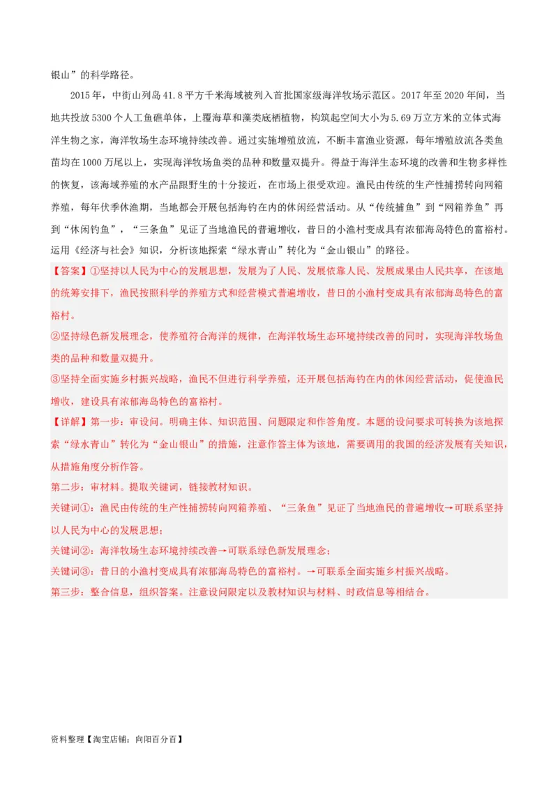专题07我国的经济发展_新高考复习资料_2024年新高考资料_一轮复习资料_口袋书2024年高考政治一轮复习知识清单（新高考通用）