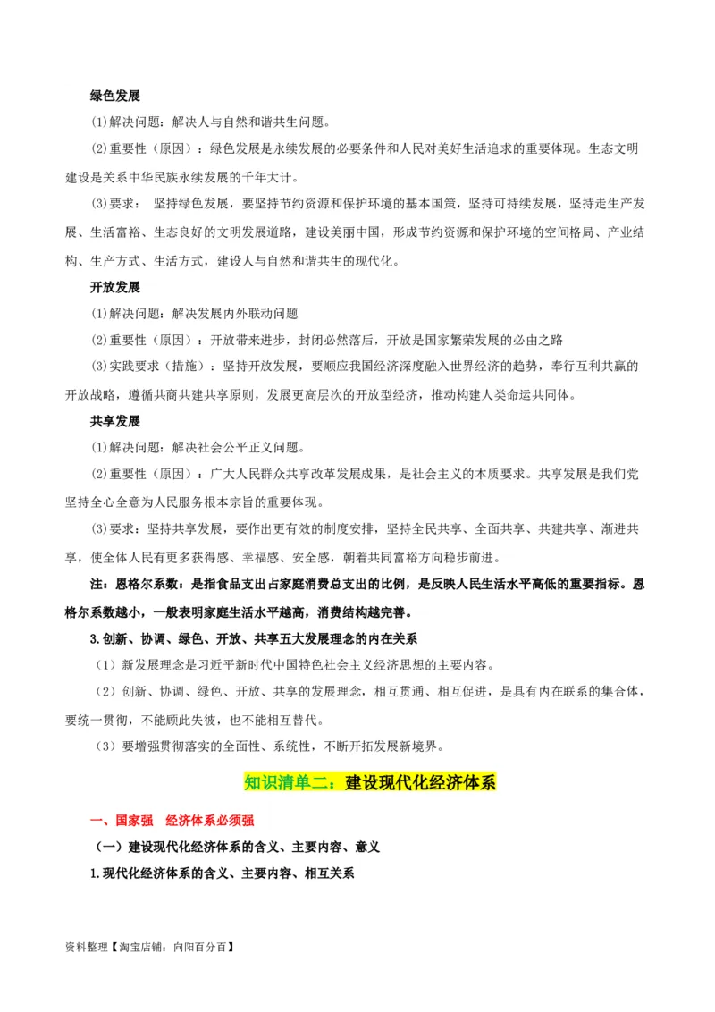 专题07我国的经济发展_新高考复习资料_2024年新高考资料_一轮复习资料_口袋书2024年高考政治一轮复习知识清单（新高考通用）