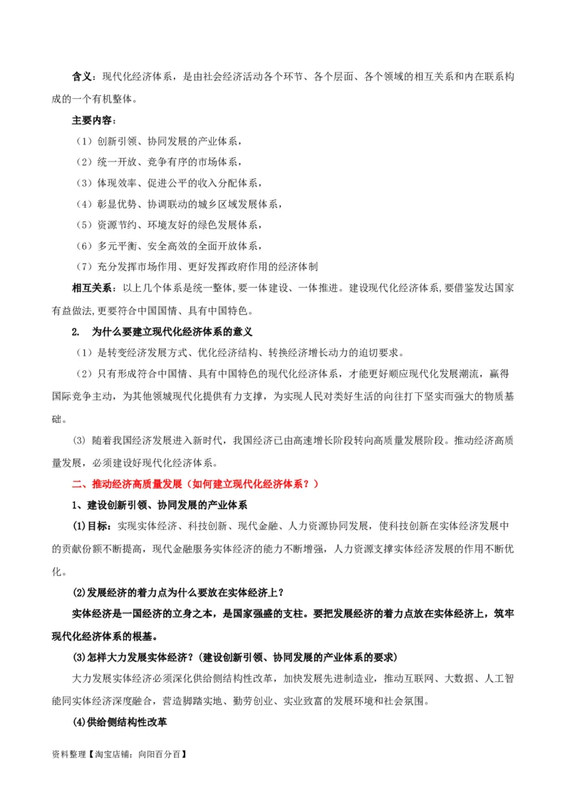 专题07我国的经济发展_新高考复习资料_2024年新高考资料_一轮复习资料_口袋书2024年高考政治一轮复习知识清单（新高考通用）