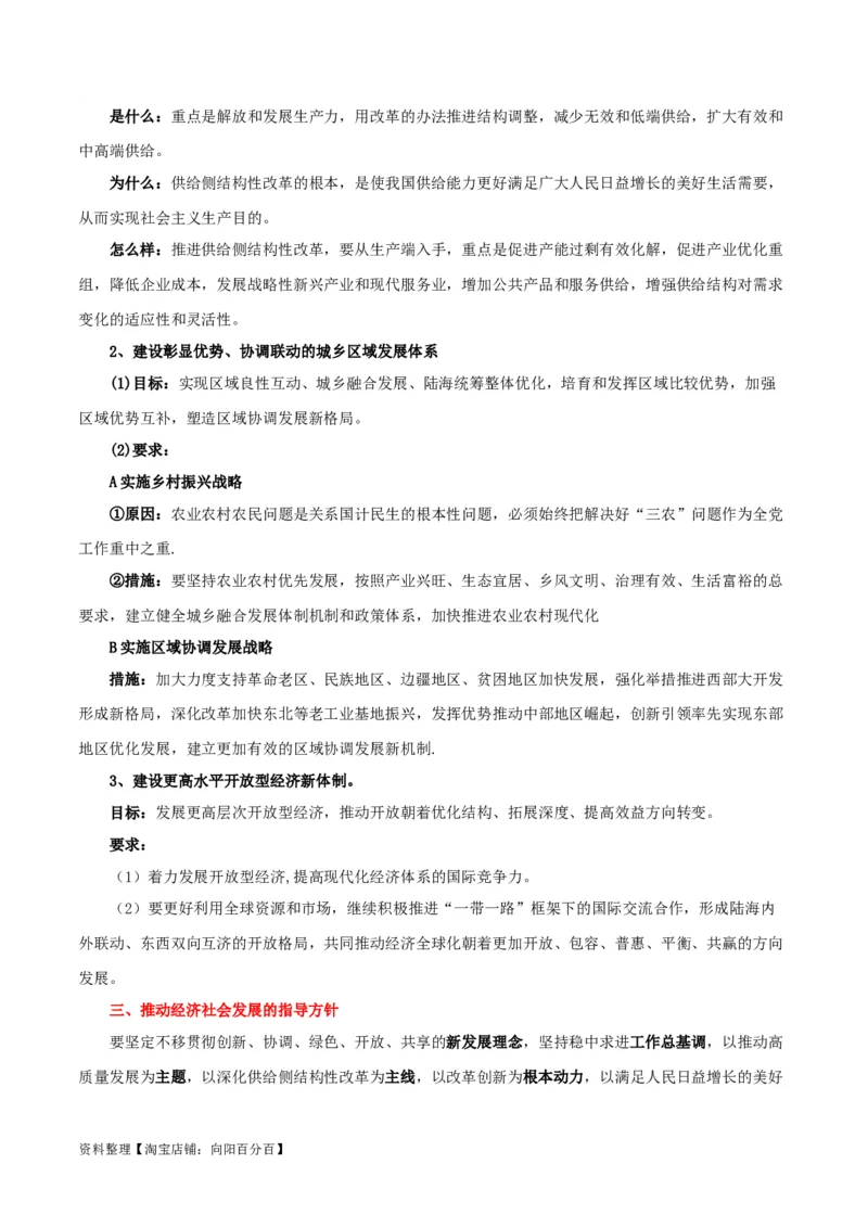 专题07我国的经济发展_新高考复习资料_2024年新高考资料_一轮复习资料_口袋书2024年高考政治一轮复习知识清单（新高考通用）