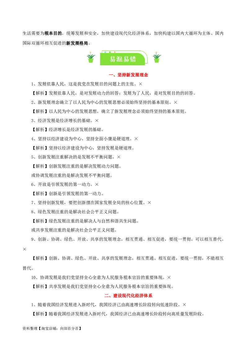 专题07我国的经济发展_新高考复习资料_2024年新高考资料_一轮复习资料_口袋书2024年高考政治一轮复习知识清单（新高考通用）