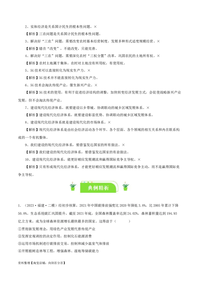 专题07我国的经济发展_新高考复习资料_2024年新高考资料_一轮复习资料_口袋书2024年高考政治一轮复习知识清单（新高考通用）