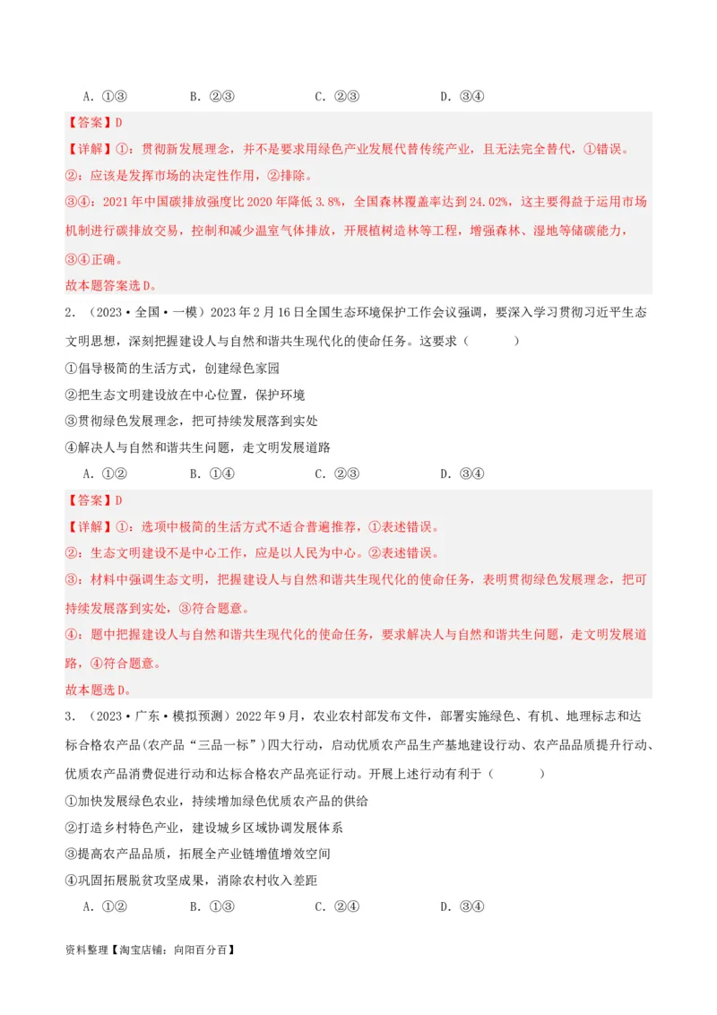 专题07我国的经济发展_新高考复习资料_2024年新高考资料_一轮复习资料_口袋书2024年高考政治一轮复习知识清单（新高考通用）