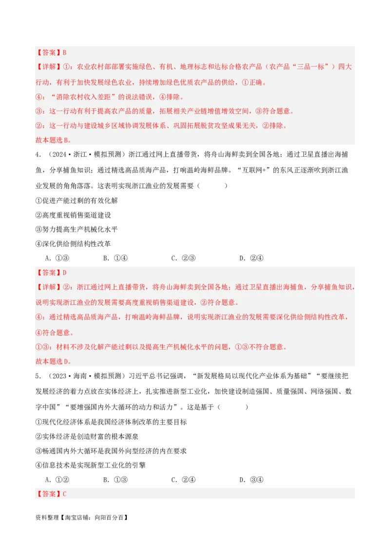 专题07我国的经济发展_新高考复习资料_2024年新高考资料_一轮复习资料_口袋书2024年高考政治一轮复习知识清单（新高考通用）