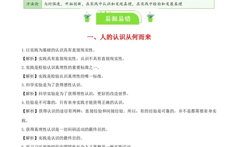 专题21探索认识的奥秘_新高考复习资料_2024年新高考资料_一轮复习资料_口袋书2024年高考政治一轮复习知识清单（新高考通用）