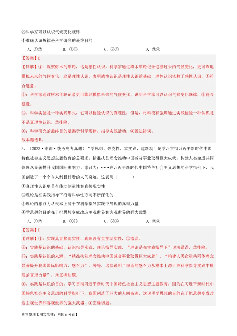 专题21探索认识的奥秘_新高考复习资料_2024年新高考资料_一轮复习资料_口袋书2024年高考政治一轮复习知识清单（新高考通用）