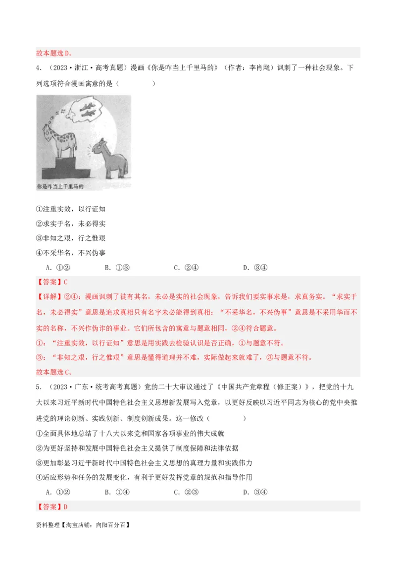 专题21探索认识的奥秘_新高考复习资料_2024年新高考资料_一轮复习资料_口袋书2024年高考政治一轮复习知识清单（新高考通用）
