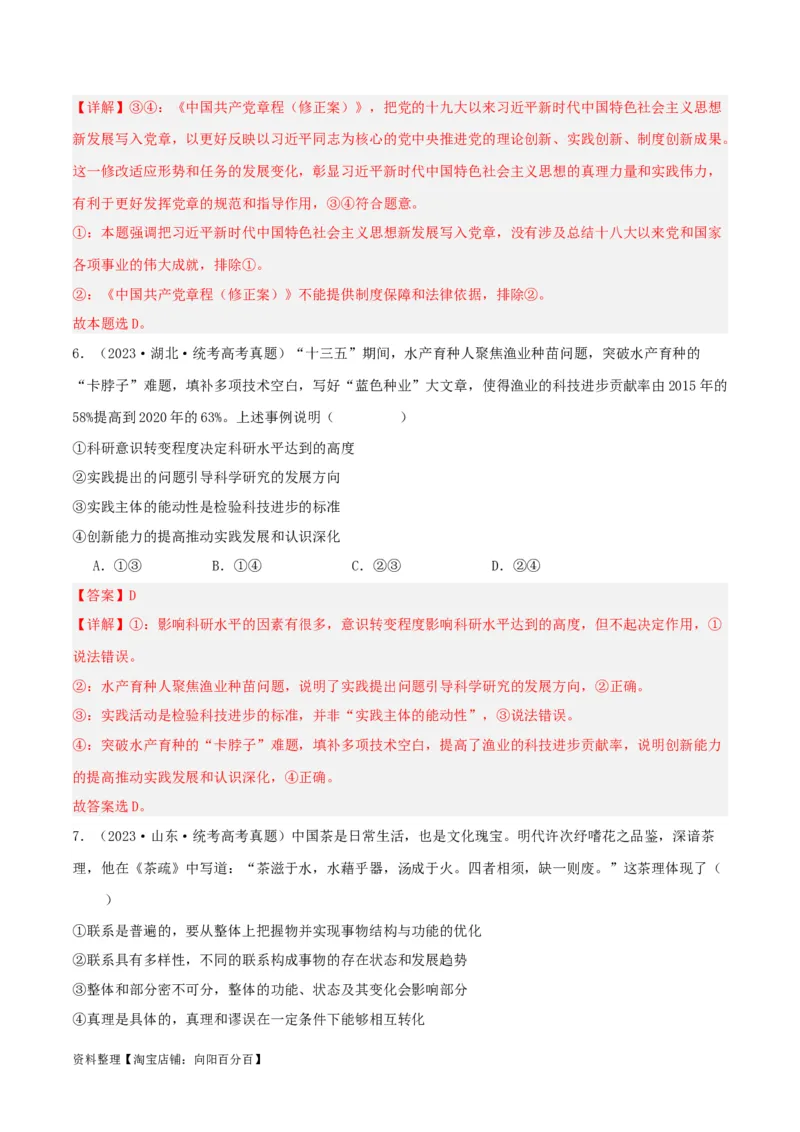 专题21探索认识的奥秘_新高考复习资料_2024年新高考资料_一轮复习资料_口袋书2024年高考政治一轮复习知识清单（新高考通用）