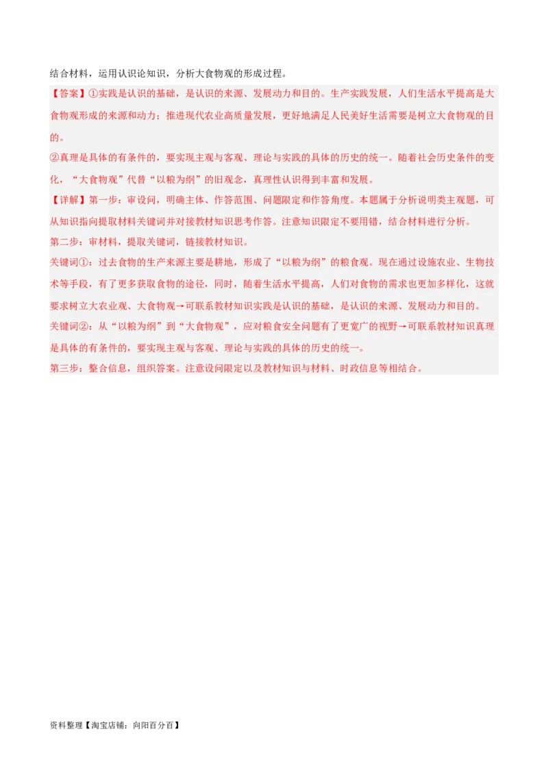 专题21探索认识的奥秘_新高考复习资料_2024年新高考资料_一轮复习资料_口袋书2024年高考政治一轮复习知识清单（新高考通用）