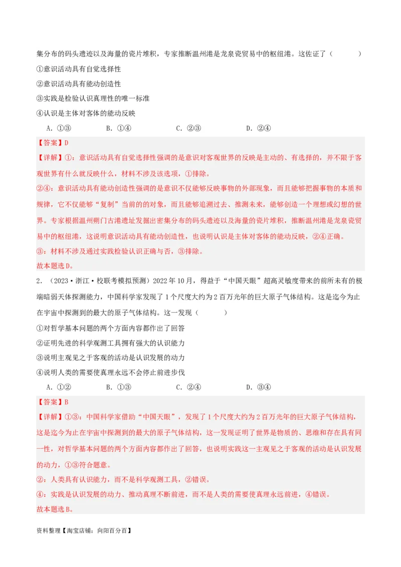 专题21探索认识的奥秘_新高考复习资料_2024年新高考资料_一轮复习资料_口袋书2024年高考政治一轮复习知识清单（新高考通用）