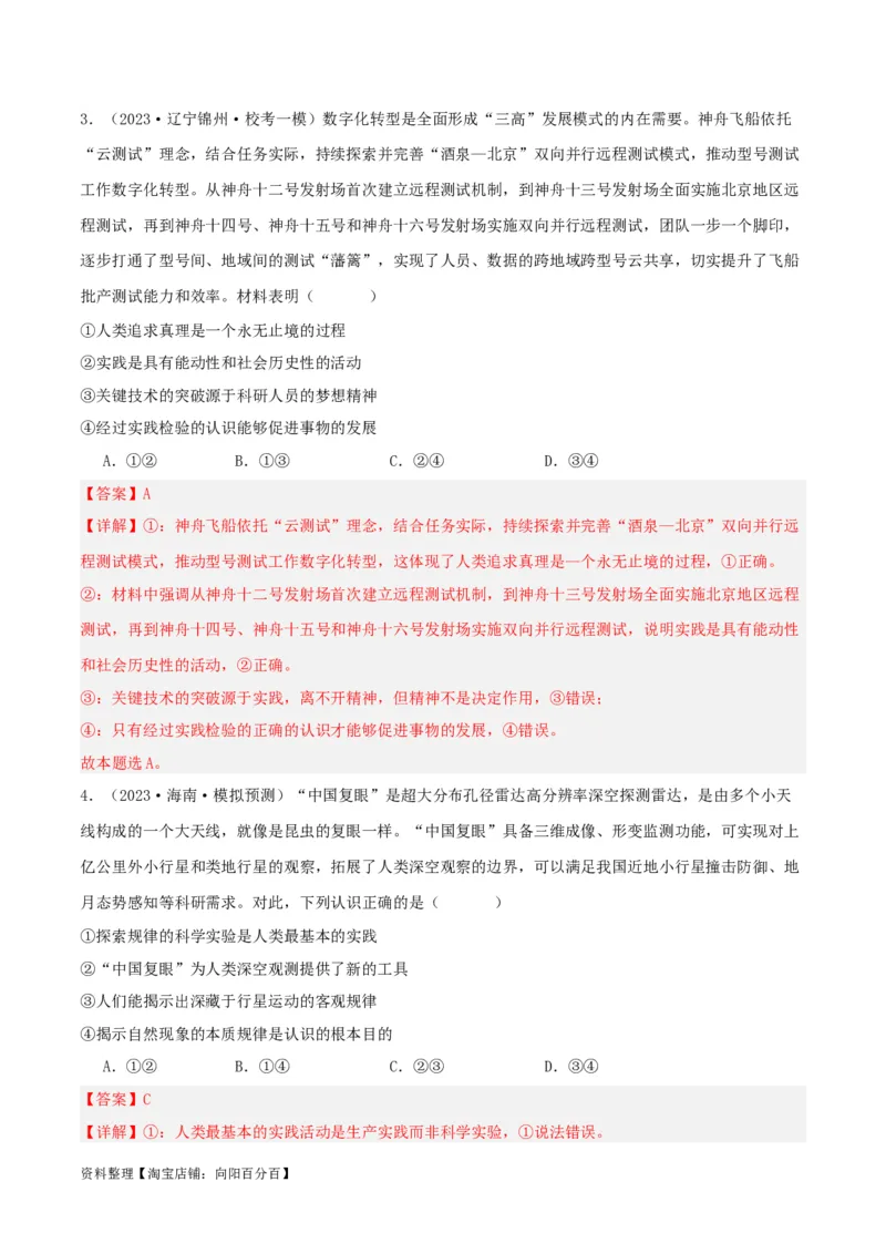 专题21探索认识的奥秘_新高考复习资料_2024年新高考资料_一轮复习资料_口袋书2024年高考政治一轮复习知识清单（新高考通用）