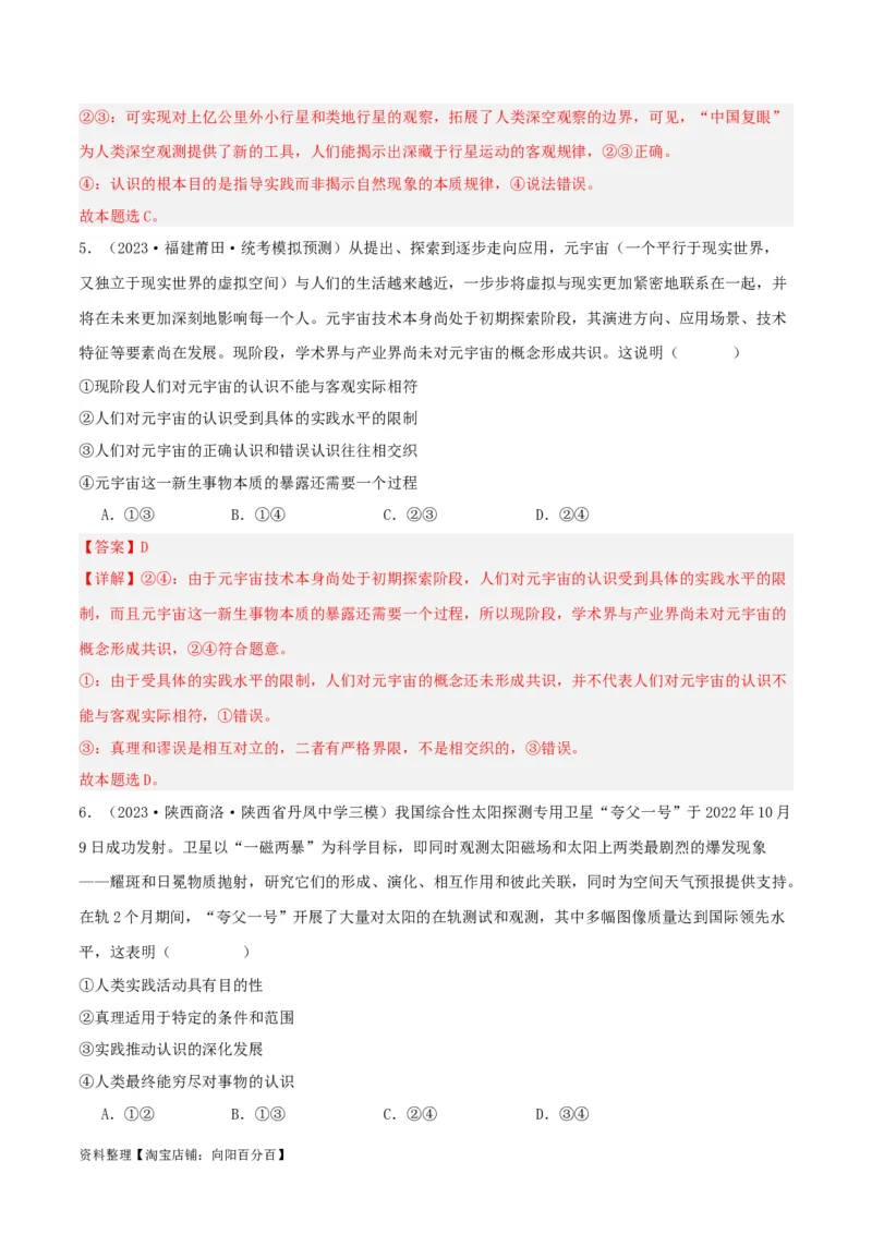 专题21探索认识的奥秘_新高考复习资料_2024年新高考资料_一轮复习资料_口袋书2024年高考政治一轮复习知识清单（新高考通用）