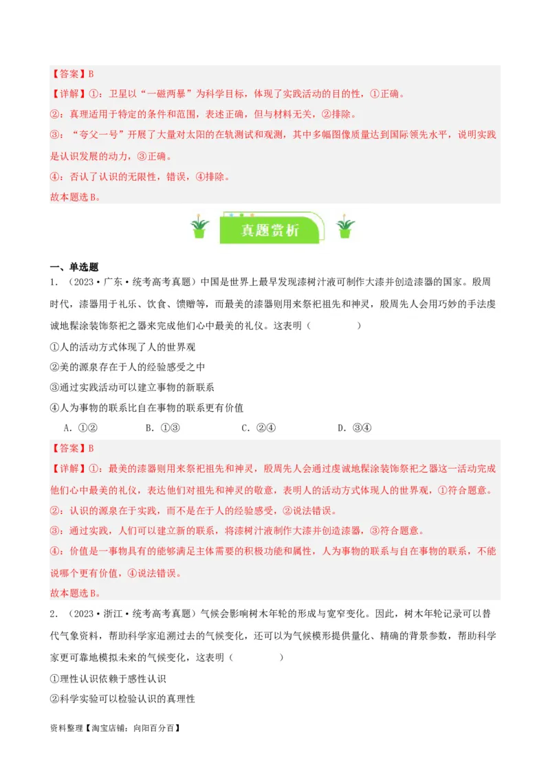 专题21探索认识的奥秘_新高考复习资料_2024年新高考资料_一轮复习资料_口袋书2024年高考政治一轮复习知识清单（新高考通用）