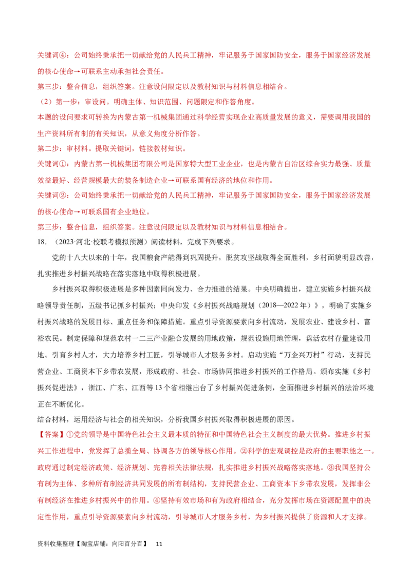 专题突破卷03生产资料所有制与经济体制（解析版）_新高考复习资料_2024年新高考资料_一轮复习资料_完2024年高考政治一轮复习考点通关卷（新高考通用）