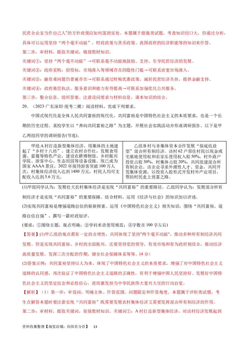 专题突破卷03生产资料所有制与经济体制（解析版）_新高考复习资料_2024年新高考资料_一轮复习资料_完2024年高考政治一轮复习考点通关卷（新高考通用）