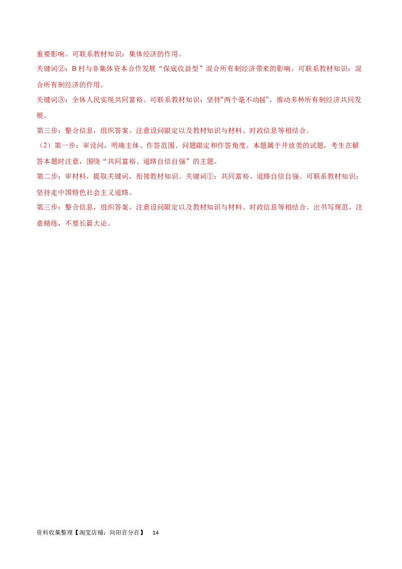 专题突破卷03生产资料所有制与经济体制（解析版）_新高考复习资料_2024年新高考资料_一轮复习资料_完2024年高考政治一轮复习考点通关卷（新高考通用）