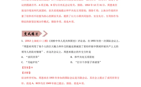 易错点03现代中国的政治-备战2022年高考历史考试易错题_2024年新高考资料_1.2024一轮复习_赠备战2022年高考历史考试易错题